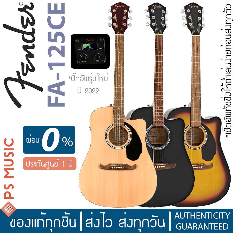 Fender® FA-125CE กีตาร์โปร่งไฟฟ้าคอเว้า 41 นิ้ว ทรง Dreadnought Cutaway | ประกันศูนย์ 1 ปี