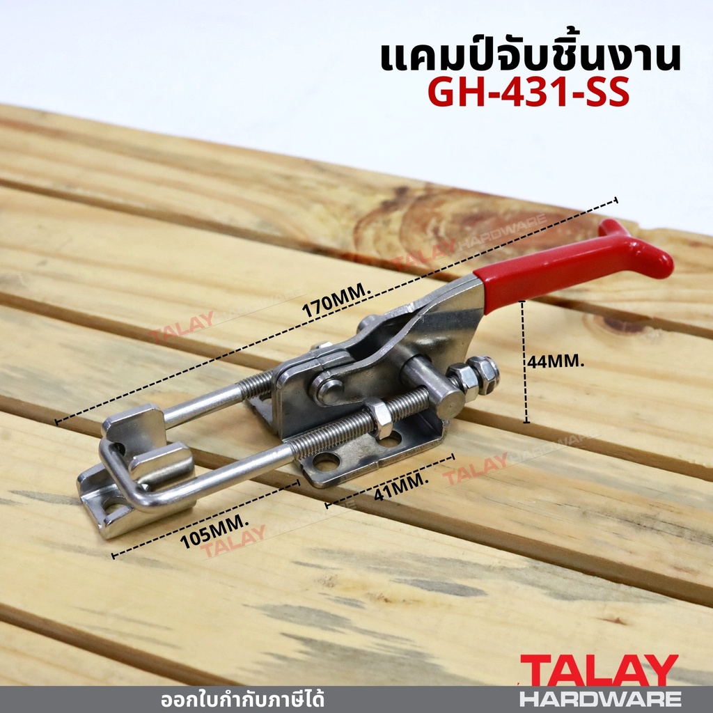 แคมป์จับชิ้นงาน GH-431-SS รุ่นสแตนเลส 304 ไม่เป็นสนิม