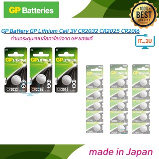 GP Battery GP Lithium Cell 3V CR2032/CR2025/CR2016/ถ่านกระดุม ราคาต่อก้อน