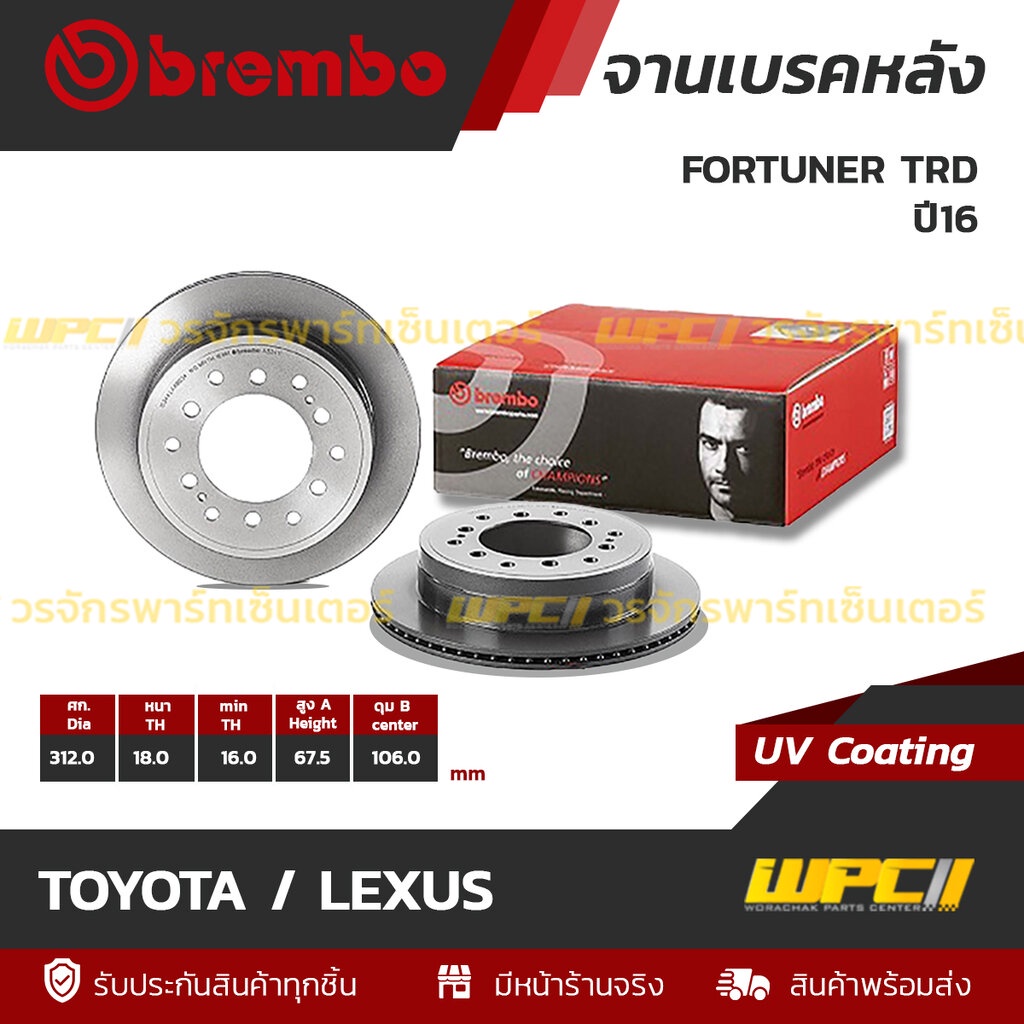 BREMBO จานเบรคหลัง FORTUNER ปี16 TRD, PRADO KDJ12 GRJ12 | 312 MM. 6รู