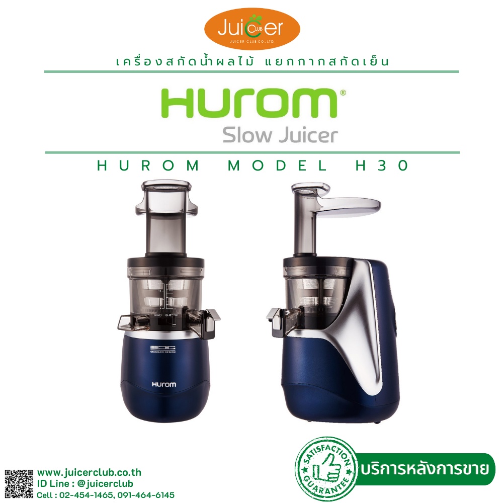 HUROM H30 เครื่องคั้นน้ำผลไม้ แยกกาก สกัดเย็น Limited Edition Series (สีน้ำเงิน)
