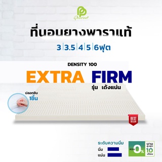 รุ่น Extra Firm ที่นอนยางพารา ท็อปเปอร์ Topper รุ่นแน่น density 100 เกรดพรีเมี่ยม