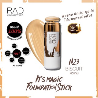 RAD IT’S MAGIC FOUNDATION STICK สี N23 Biscuit