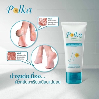 ครีมแก้ส้นเท้าแตก พอลก้า 13g Polka (ขายยกแผง 9 ชิ้น)