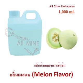 กลิ่นเลมอนเปิ่ลผสมอาหารเข้มข้น (All Mine) 1,000 ml.