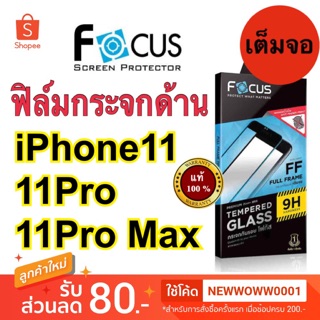 Focusฟิล์มกระจกด้าน สำหรับไอโฟน 11 11pro 11pro max เต็มจอFF