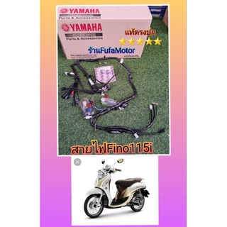 สายไฟฟีโน115iแท้เบิกศูนย์Yamaha((1YC))