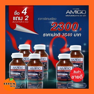 โปรโมชั่น อมิโก AMIGO สมุนไพรเพิ่มสมรรถภาพชาย ปลอดภัย มี 30 เม็ด เพิ่มพลัง อึด ทน อาหารเสริมผู้ชาย