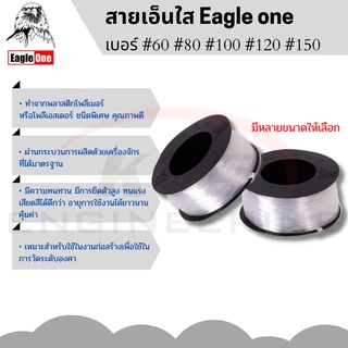 สายเอ็นใส Eagle one #60 #80 #100 #120 #150