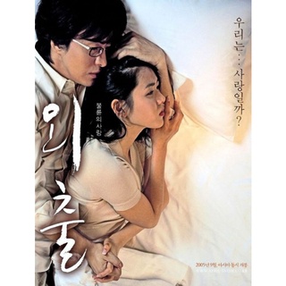 April Snow ลิขิตพิศวาส : 2005 #หนังเกาหลี - โรแมนติก