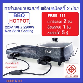 BL-K6230 พร้อมใช้ เตาปิ้งย่างไฟฟ้า +หม้อสุกี้ 2 ช่อง  แถมตะเกียบ ตะกร้อลวก ทัพพีซุป รับประกัน 2 ปี ศูนย์บริการ