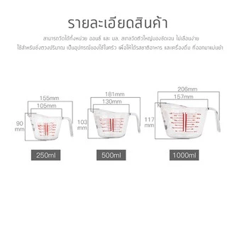 แก้วตวง ถ้วยตวงแก้ว ถ้วยตวงน้ำ 250ml 500ml 1000ml / 8 ออนซ์ ทนความร้อนสูง เนื้อแก้วใส ทนทาน