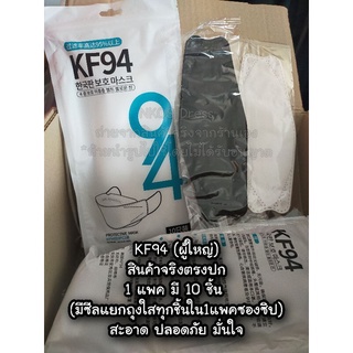 แมส Mask KF94 แมสปิดจมูก แมสทรงเกาหลี หน้ากากปิดจมูก Mask PM2.5