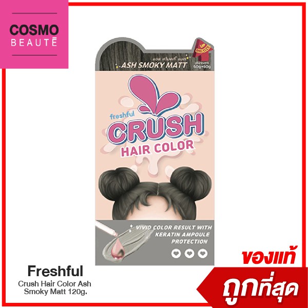 Freshful Crush Hair Color Ash Smoky Matt / Baby Brown / Milky Beige / Dusty Blue ขนาด 120 g