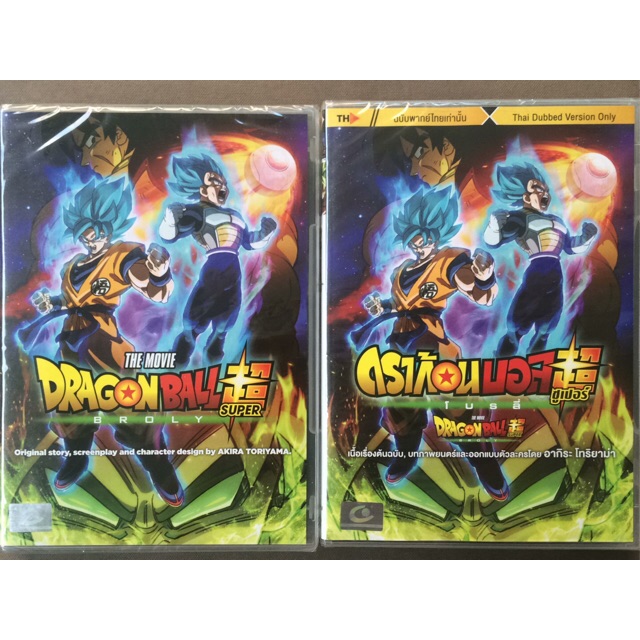 Dragon Ball Z Broly Le Super Guerrier Dvd Dragon Ball Super: Broly (DVD)/ดราก้อนบอล ซูเปอร์: โบรลี่ (ดีวีดี แบบ 2