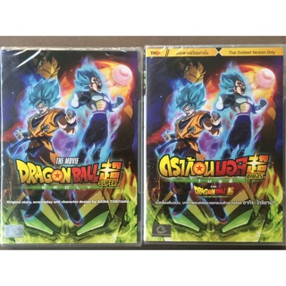 Dragon Ball Super: Broly (DVD)/ดราก้อนบอล ซูเปอร์: โบรลี่ (ดีวีดี แบบ 2 ภาษา หรือ แบบพากย์ไทยเท่านั้น)