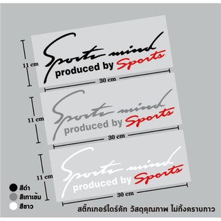 สติ๊กเกอร์แต่งรถ sport mind produced