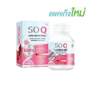 SO Q Gluta โซคิว กลูต้า [30 เม็ด] NEW