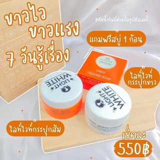 Light White Body Cream เซ็ทครีมไลท์ไวท์บอดี้ครีม  ❌ของแท้100%❌