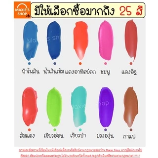 🔥ส่งฟรี🔥 สีผสมอาหารเจล MAXIE ขนาด26กรัม(มีให้เลือกซื้อ25สี!) สีผสมอาหาร สีผสมอาหารน้ำ สีผสมอาหารแบบเจล สีเจลผสมอาหาร