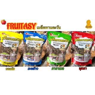 🌻 FRUITASY เมล็ดทานตะวัน 🌻ถุงละ 500 กรัม