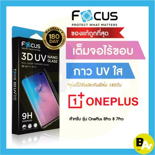 *ประกัน180วัน* ฟิล์มกระจกใส เต็มจอลงโค้ง3D กาวน้ำยูวี Focus OnePlus 10Pro 5G 9Pro 5G 8Pro 8