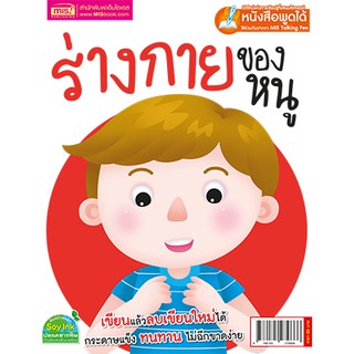 MISBOOK การ์ดบอร์ดบุ๊ค : ร่างกายของหนู