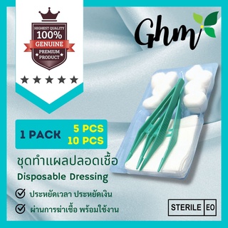 ชุดทำแผลปลอดเชื้อ Sterile Dressing Set แพ็ค 10 ชิ้น