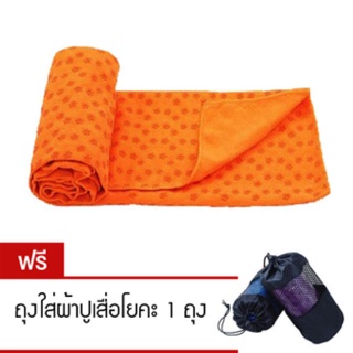Sport City YAGA TOWEL ผ้ารองสำหรับเล่นโยคะ ขนาด 183.00x63.00 (สีส้ม ) รุ่น HJ-ฺB126ฺB แถมฟรีถุงใส่ผ้