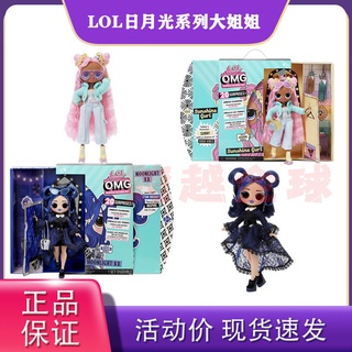 【จุด】จุดLOLใหม่ตุ๊กตาแปลกใจน้องสาวขนาดใหญ่ชุดแสงจันทร์ญี่ปุ่นOMGแฟชั่นชุดสาวของขวัญของเล่น