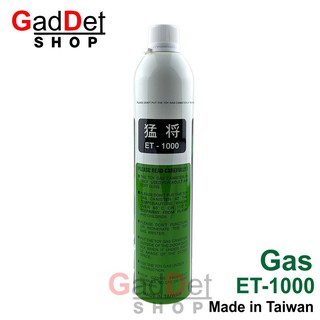 ET1000 ลายพราง Green Gas ขนาด 1100มล. สำหรับของเล่น ผสมซิลิโคน จากไต้หวัน ของแท้