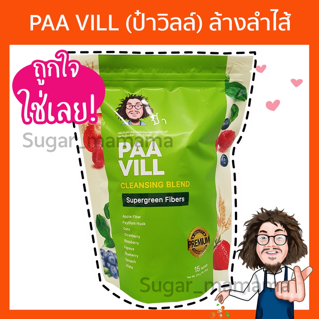 PAA VILL ป๋าวิลล์ ไฟเบอร์  สันติมานะดี หมอนอกกะลา ป๋าวิว ป๋าวิล
