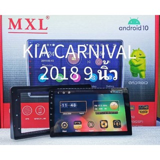 เครื่องเล่นระบบ Android ตรงรุ่น KIA Carnival ปี18 ใหม่ล่าสุด MXL​ 9"/Android V:10