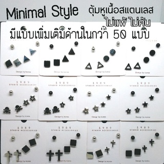 Minimal Style ตุ้มหูสแตนเลสสำหรับผู้ที่มีผิวแพ้ง่าย