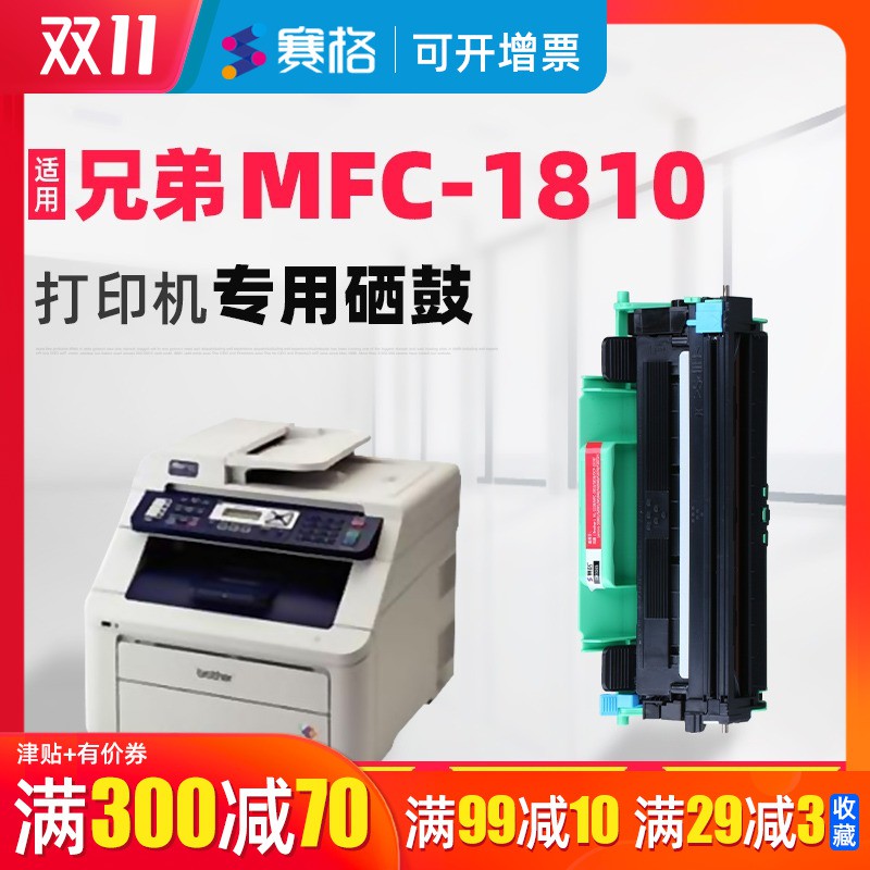 mfc 1810 printer