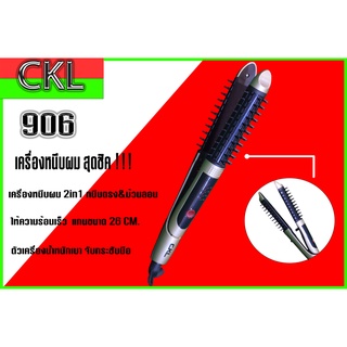 เครื่องหนีบผม CKL-906