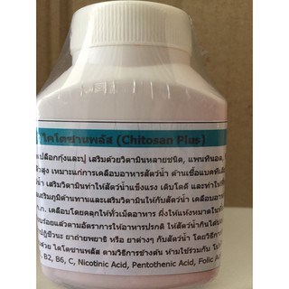 ไคโต​ซาน วิตามินรวมที่จำเป็น สำหรับสัตว์น้ำ ( Chitosan Plus )