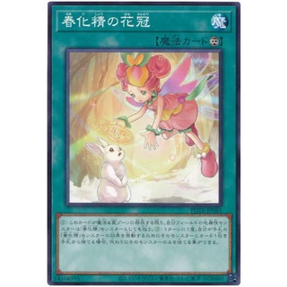 POTE-JP061Int Flower Crown of the Vernalizer Fairy Power of the Element Common Int POTE-JP061 「春化精の花冠」