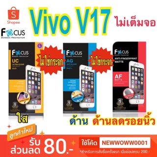 ฟิล์มVivo V17 ไม่เต็มจอ ไม่ใช่กระจก