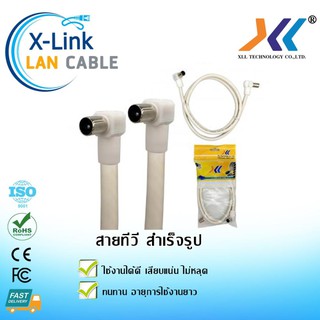 XLL สายสัญญาณทีวี สายอากาศแบบต่อจากช่องเสียบสายอากาศ