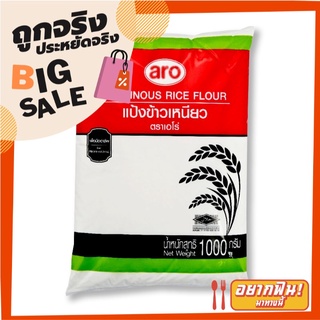 เอโร่ แป้งข้าวเหนียว 1000 กรัม aro Glutinous Rice Flour 1000 g