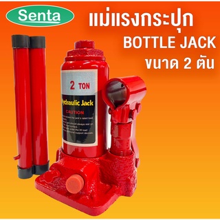 hydraulic jack 2 แม่แรงกระปุก ขนาด 2 ตัน แม่แรงยกรถ แม่แรงพกพา แม่แรงไฮดรอลิก BOTTLE JACK 2 Ton