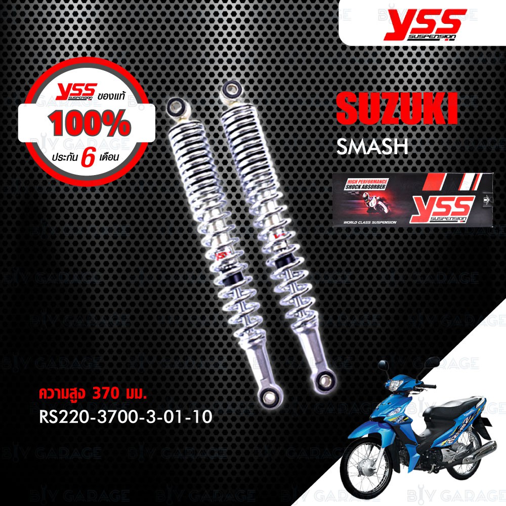 YSS โช๊คเดิม ใช้สำหรับ SUZUKI SMASH ปีก่อน 2011【 RS220-3700-3-01-10 】 โช๊คคู่หลัง [ โช๊ค YSS แท้ ประ