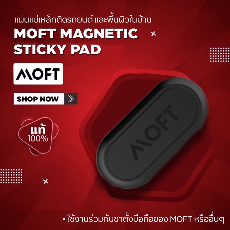 MOFT Magnetic Sticker แผ่นแม่เหล็กติดผนัง แผ่นแม่เหล็กติดรถยนต์ ใช้ร่วมกับอุปกรณ์ MOFTได้ทุกประเภท
