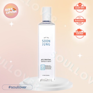 [ของแท้/พร้อมส่ง] Etude House Soon Jung pH 5.5 Relief Toner