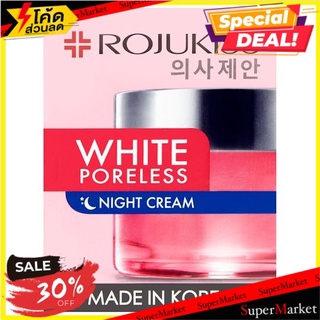 ถูกที่สุด✅ โรจูคิส ไวท์ พอร์เลส ไนท์ ครีม 45มล. Rojukiss White Poreless Night Cream 45ml