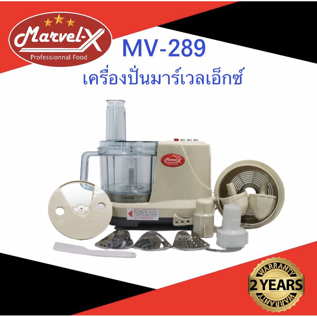 พร้อมส่ง เครื่องปั่นเตรียมอาหารมาเวล Marvel-X บดหั่นสับซอยไลด์ คั้นส้ม-มะนาว ตีไข่นวดแป้ง ผสมอาหาร **รับประกัน2ปี**