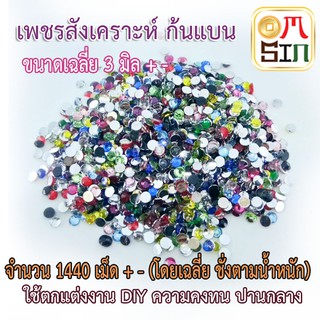 2 3 5 4 6 มิล เพชรก้นแบน เทียม ติดเล็บ ใช้กับงาน DIY เสื้อผ้า กลม ก้นแบน คละสี