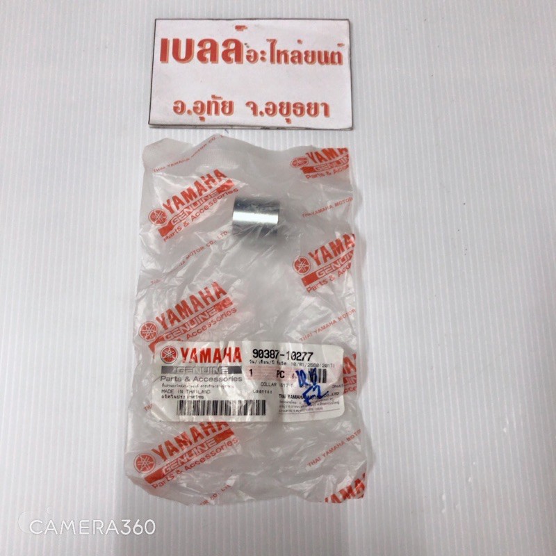 ฟรีโน้+มีโอ บู๊ชล้อหน้า ตัวนอก แท้ศูนย์