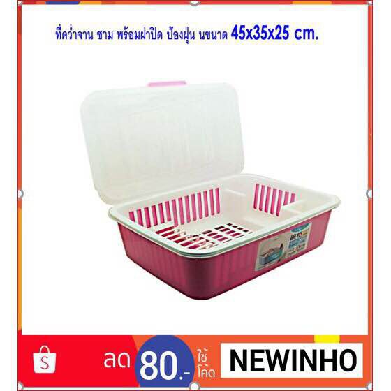 พร้อมส่ง)ที่คว่ำจาน แบบมีฝาปิดT802 (ขนาดSize กว้าง 38cm x ยาว 45cm x สูง 25cm.)